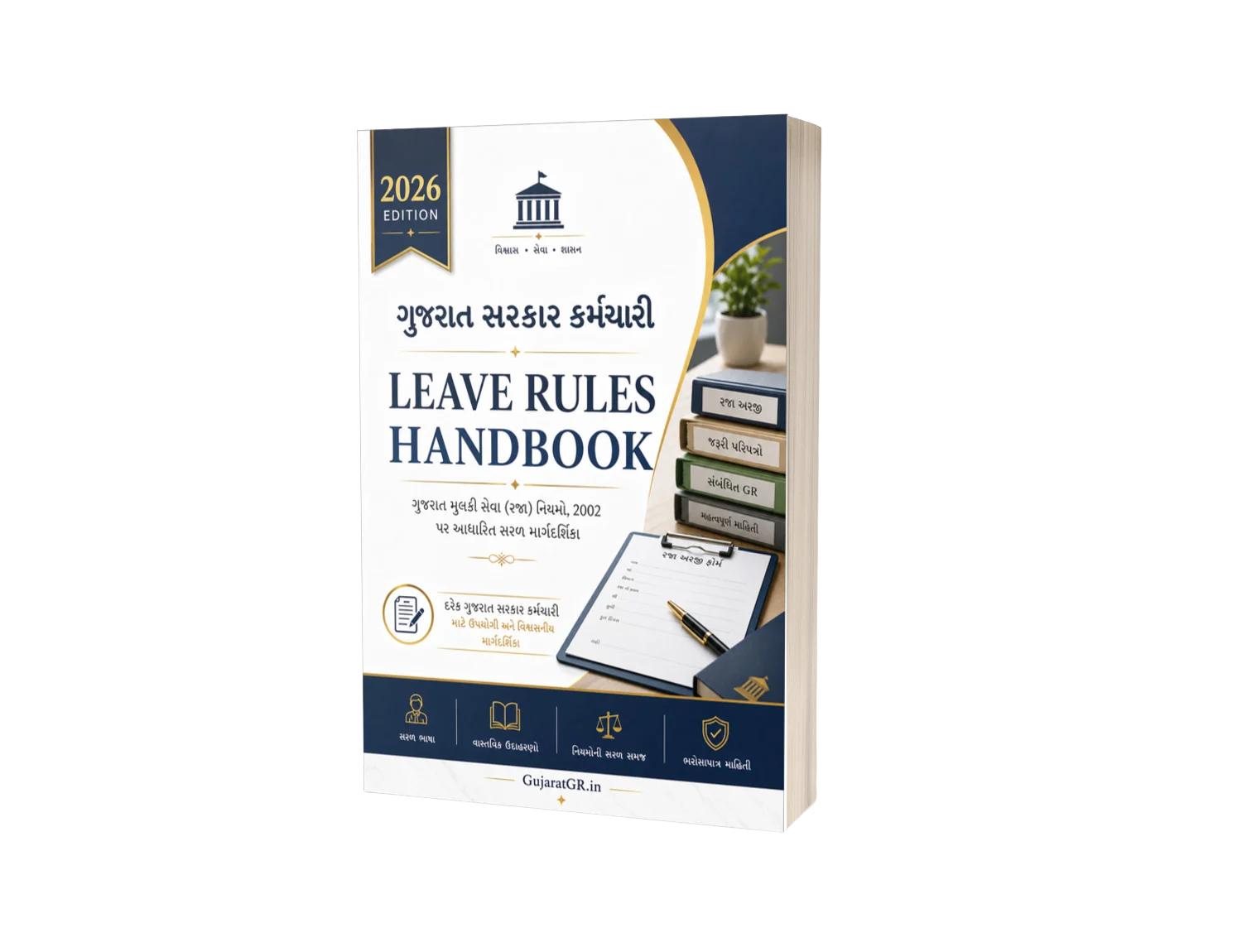 Leave Rules Handbook 2026